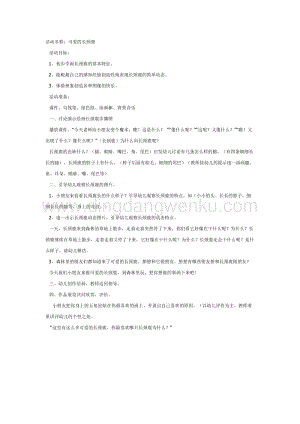 幼兒園中班美術教學：可愛的長頸鹿教案
