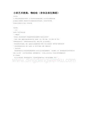 幼兒園小班音樂(lè)唱歌教學(xué)：嚕啦啦（身體各部位舞蹈）教案