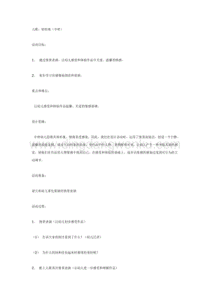 幼兒園中班語言活動教案：中班語言：兒歌：輕輕地