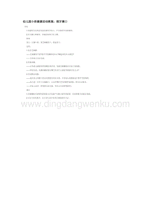 幼兒園小班社會主題：刷牙漱口教案