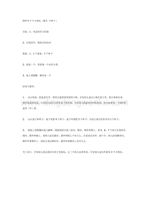幼兒園中班數(shù)學教學： 圓外有7個小朋友（數(shù)學 中班下）教案