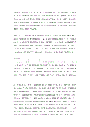 幼兒園中班體育教學： 靈巧的身體教案