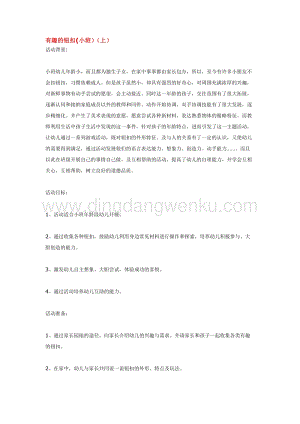 幼兒園小班綜合教學：有趣的鈕扣(小班）（上）教案