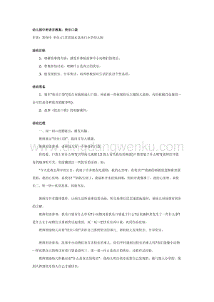 幼兒園中班語言活動教案：幼兒園快樂口袋