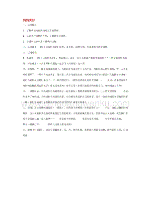 幼兒園小班社會主題：媽媽真好教案