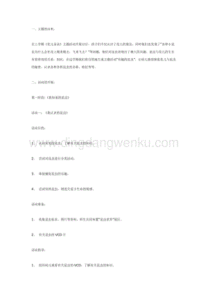 幼兒園中班主題活動教案：有趣的昆蟲中班