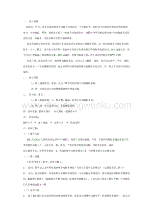幼兒園中班語言活動教案： 它們睡著了
