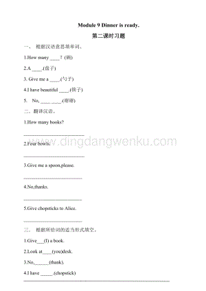 牛津版（深圳用）二年級上冊英語 Unit 9(Dinner is ready(9.2) 習題