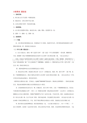 幼兒園小班科學主題：小班常識蛋寶寶教案