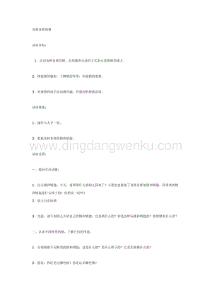 幼兒園中班科學教學：中班科學各種各樣的鎖教案