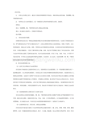 幼兒園中班體育教學： 動物之家教案