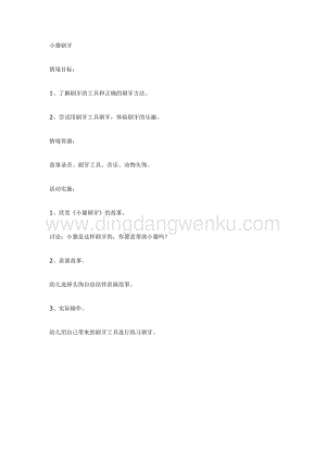 幼兒園中班主題活動教案： 中班：小貓刷牙