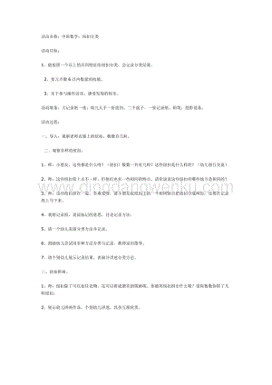 幼兒園中班數學教學：紐扣分類教案