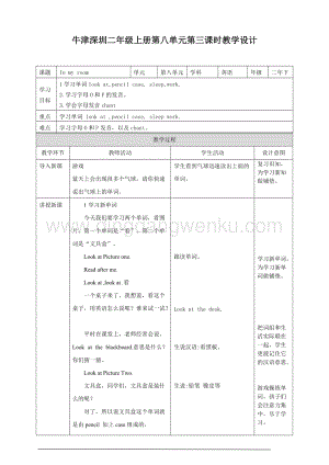 牛津版（深圳用）二年級上冊英語 Unit 8 In my room(8.3)教案