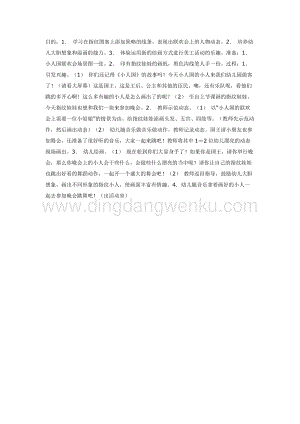 幼兒園中班美術(shù)教學(xué)：中班美術(shù)活動(dòng)小人國(guó)教案