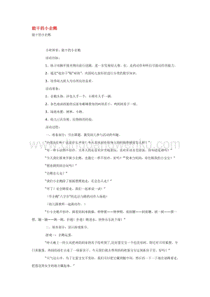 幼兒園小班體育教學(xué)：能干的小企鵝教案