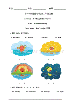 牛津版（深圳用）二年級上冊英語 Unit 1 Good morning Let's learn Let's enjoy 習題