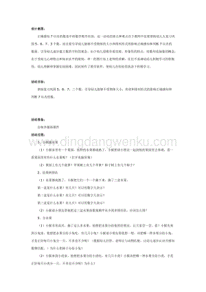 幼兒園中班美術教學：中班計算：感知7以內的數教案