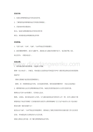 幼兒園中班安全教案：緊急電話的用途