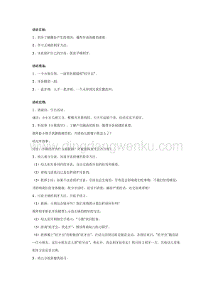 幼兒園中班健康教案：蛀牙蟲快走開