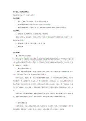 幼兒園中班科學教學：科學活動：種子娃娃有辦法教案
