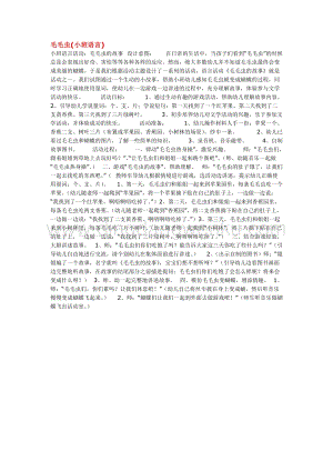 幼兒園小班語言教學：毛毛蟲教案