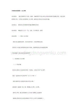 幼兒園中班音樂教學：中班音樂欣賞課丑小鴨教案