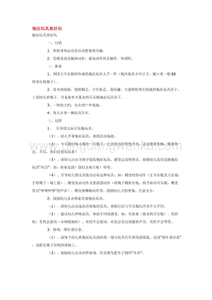 幼兒園小班體育教學：拖拉玩具真好玩教案