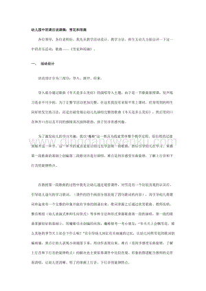 幼兒園中班課后說課稿：雪花和雨滴