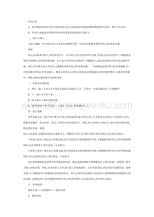 幼兒園中班健康：根據(jù)冷熱穿脫衣
