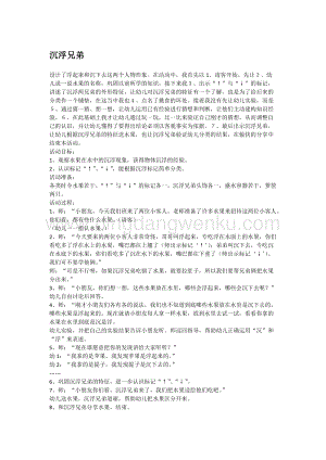 幼兒園小班科學主題：沉浮兄弟 教案