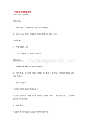 幼兒園小班音樂唱歌教學：小班音樂活動敲敲奏奏教案
