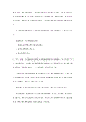 幼兒園中班科學(xué)說(shuō)課稿：火箭升空
