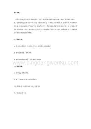 幼兒園中班美術教學：水墨畫：牽牛花（中班美工）教案