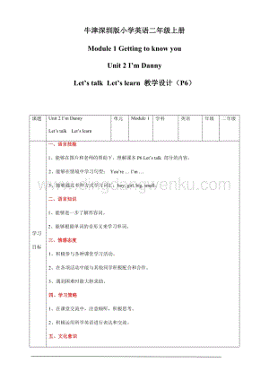 牛津版（深圳用）二年級上冊英語 Unit 2 I'm Danny Let's talk Let's learn 教案