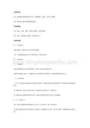 幼兒園中班數(shù)學(xué)教學(xué)：學(xué)習(xí)四等分（數(shù)學(xué)）教案