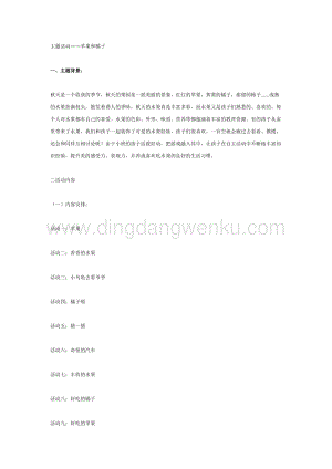 幼兒園中班主題活動教案： 蘋果和橘子