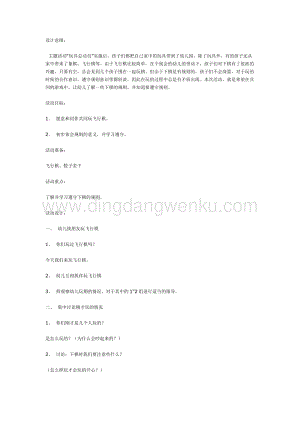 幼兒園中班主題活動教案：中班活動內容：下棋
