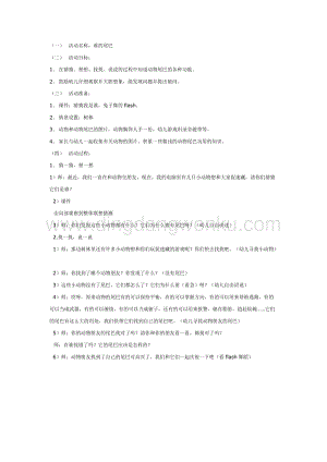 幼兒園中班科學(xué)教學(xué)：誰(shuí)的尾巴最有用教案