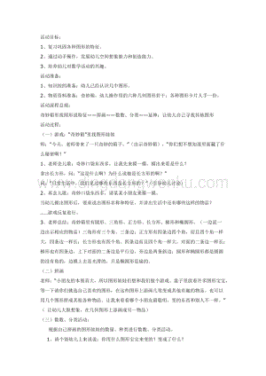 幼兒園中班數學教學： 跟圖形娃娃玩游戲教案