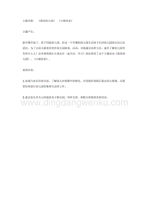 幼兒園中班主題活動(dòng)教案： 2月份