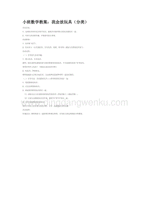 幼兒園小班數學教學：小班數學教案：我會放玩具（分類）教案