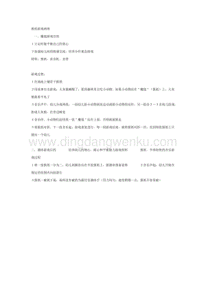 幼兒園中班體育教學(xué)： 報(bào)紙游戲兩則教案
