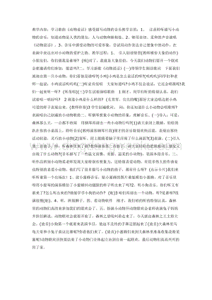 幼兒園中班音樂教學： 《可愛的動物》 教案