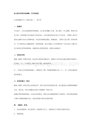 幼兒園中班常識說課稿：天冷別凍著