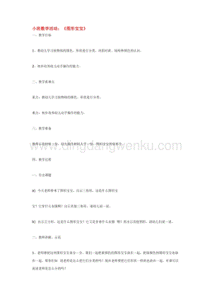 幼兒園小班數學教學：小班數學活動：《圖形寶寶》教案