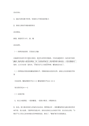 幼兒園中班音樂教學(xué)： 魔鬼來了 教案