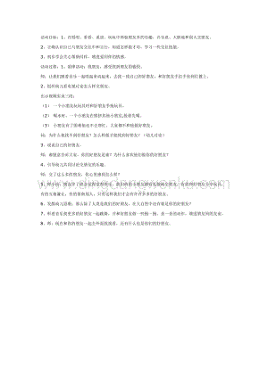 幼兒園中班社會教學： 朋友多我快樂教案