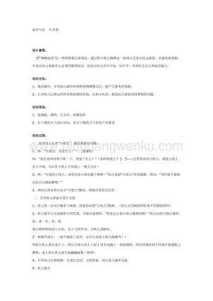 幼兒園中班科學教學：中班科學：小紙人跳舞教案
