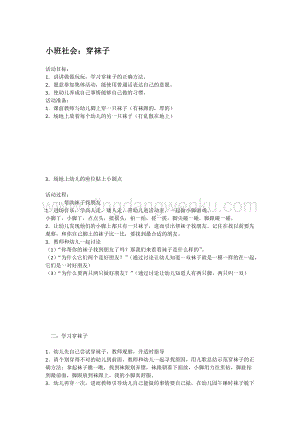 幼兒園小班社會主題：小班社會：穿襪子教案